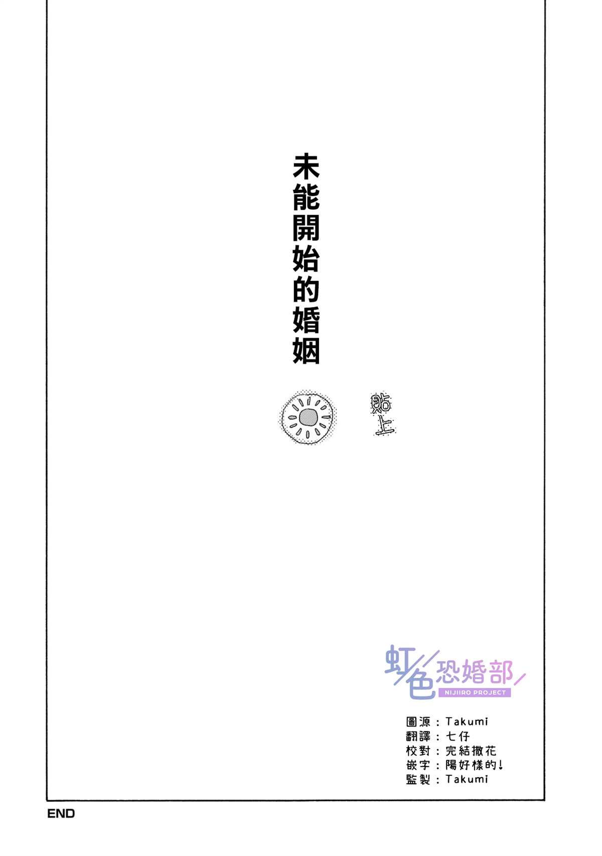 《未能开始的婚姻》漫画最新章节第12话免费下拉式在线观看章节第【18】张图片