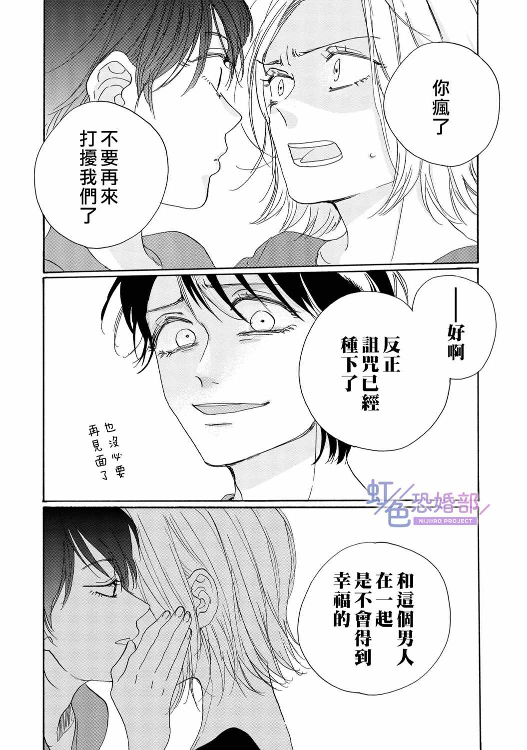 《未能开始的婚姻》漫画最新章节第8话免费下拉式在线观看章节第【6】张图片