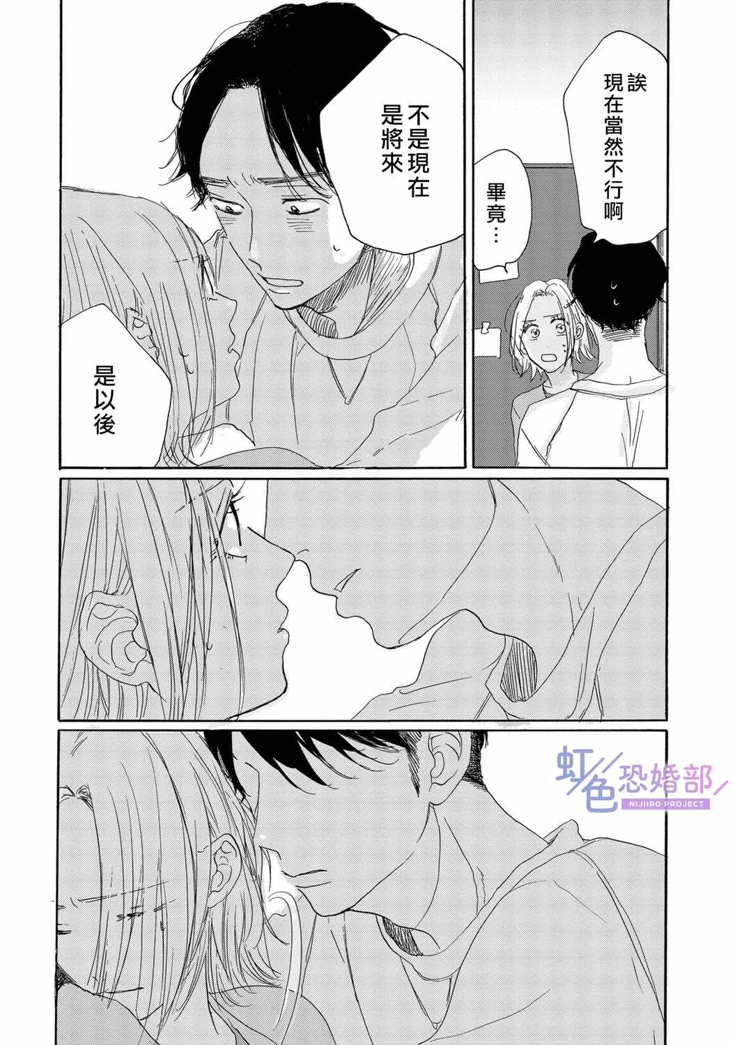 《未能开始的婚姻》漫画最新章节第8话免费下拉式在线观看章节第【16】张图片