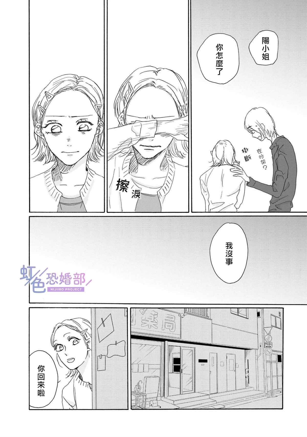 《未能开始的婚姻》漫画最新章节第6话免费下拉式在线观看章节第【11】张图片