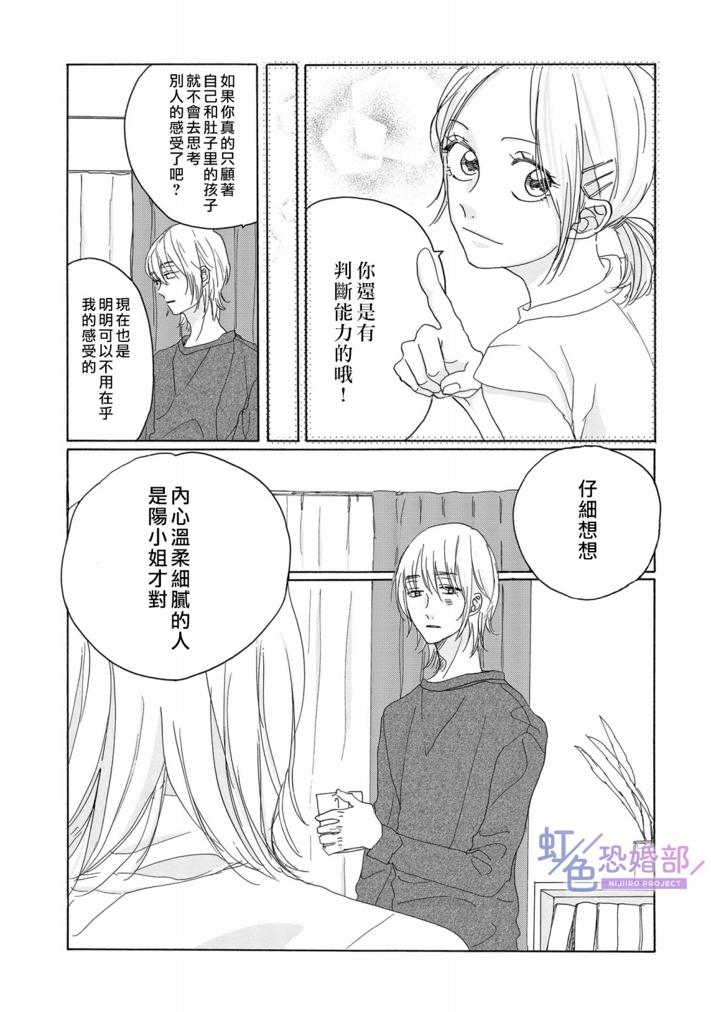 《未能开始的婚姻》漫画最新章节第10话免费下拉式在线观看章节第【9】张图片