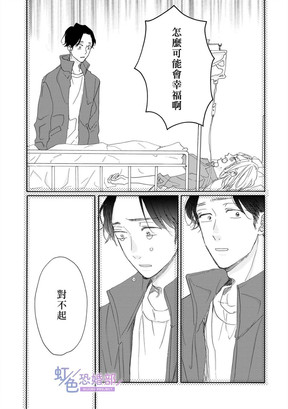 《未能开始的婚姻》漫画最新章节第1话免费下拉式在线观看章节第【17】张图片