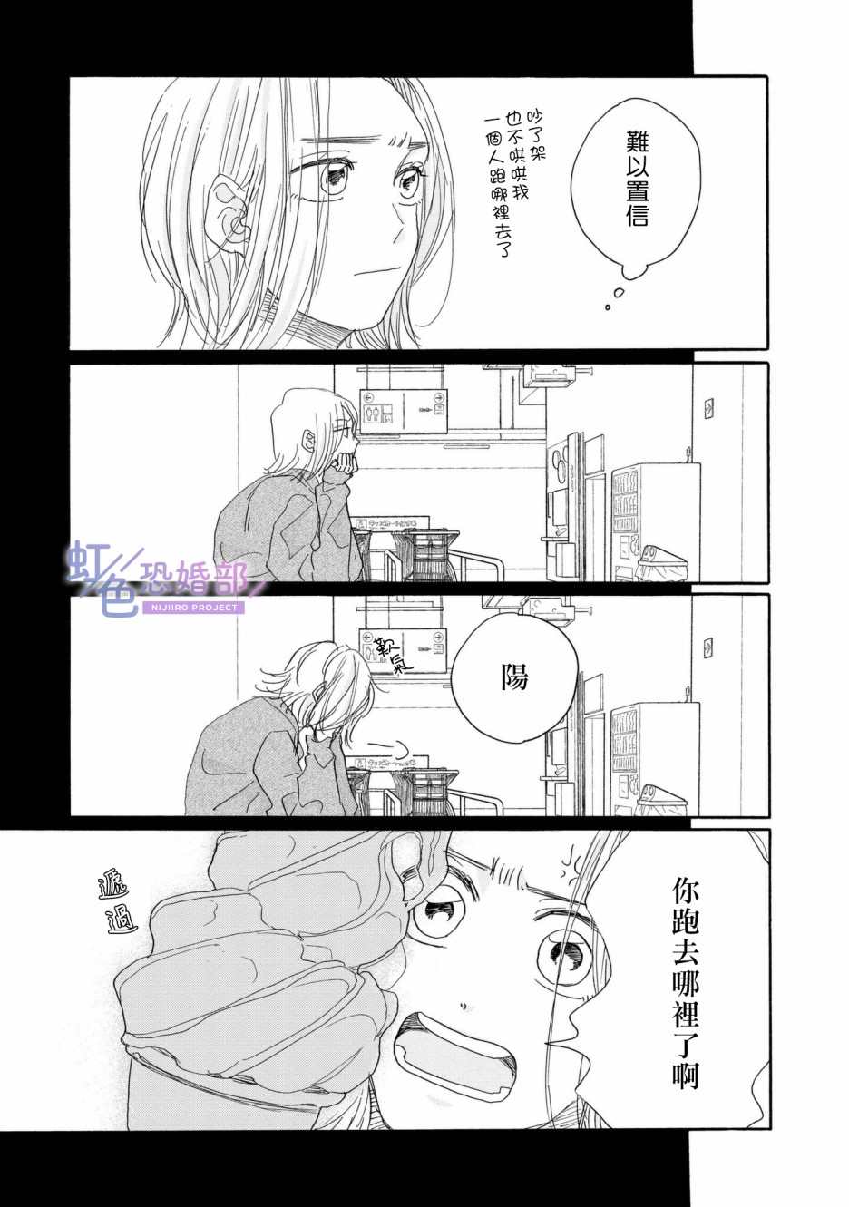 《未能开始的婚姻》漫画最新章节第3话免费下拉式在线观看章节第【10】张图片