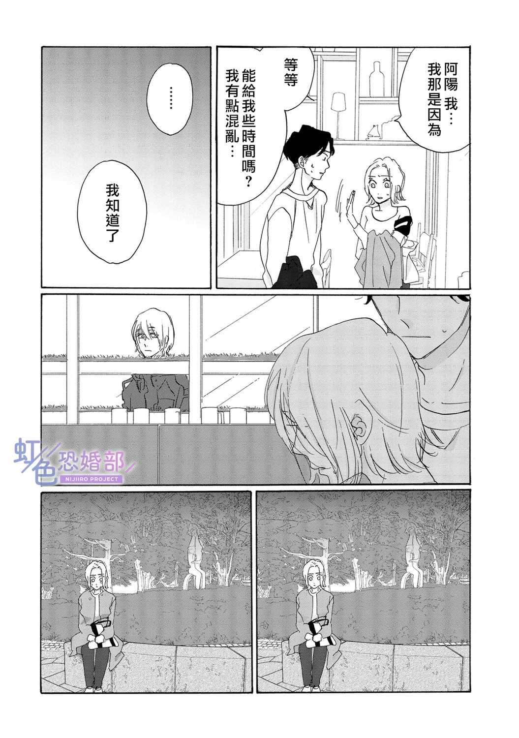 《未能开始的婚姻》漫画最新章节第8话免费下拉式在线观看章节第【8】张图片