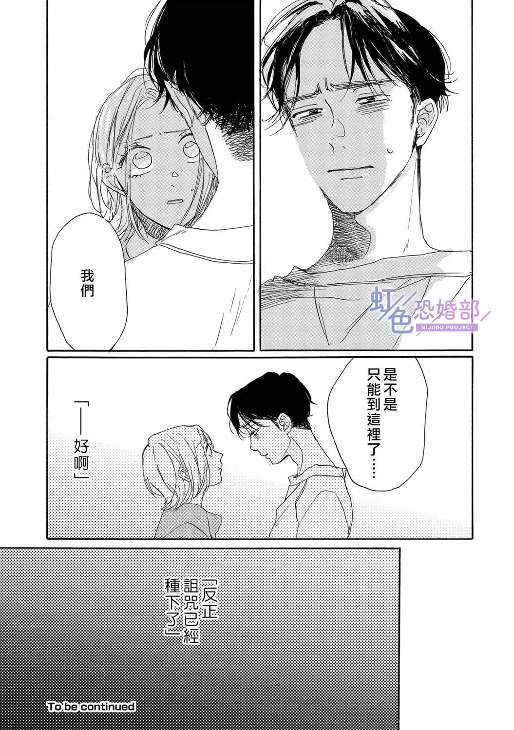 《未能开始的婚姻》漫画最新章节第8话免费下拉式在线观看章节第【17】张图片