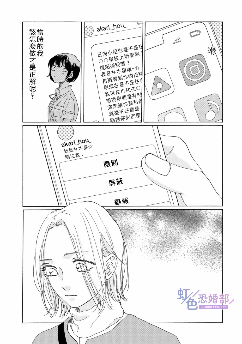 《未能开始的婚姻》漫画最新章节第10话免费下拉式在线观看章节第【15】张图片