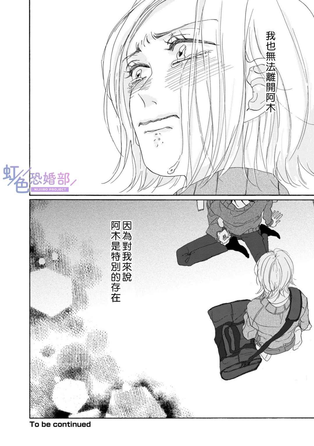 《未能开始的婚姻》漫画最新章节第2话免费下拉式在线观看章节第【17】张图片