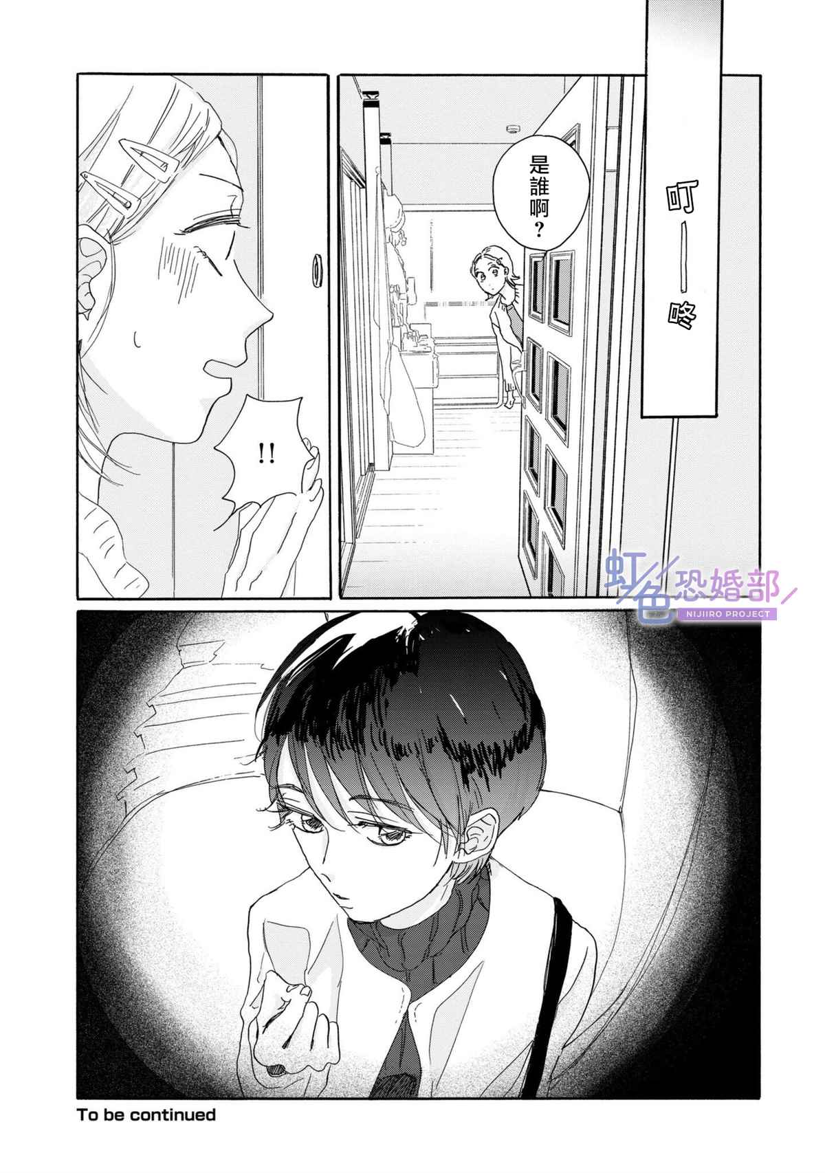 《未能开始的婚姻》漫画最新章节第6话免费下拉式在线观看章节第【17】张图片