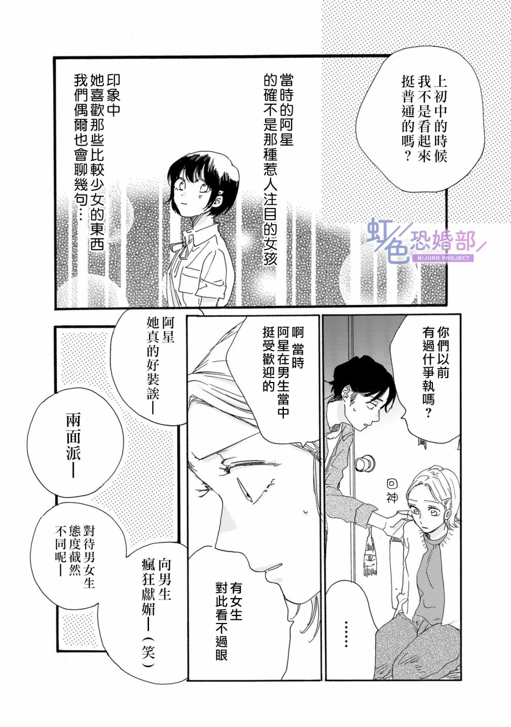 《未能开始的婚姻》漫画最新章节第7话免费下拉式在线观看章节第【6】张图片