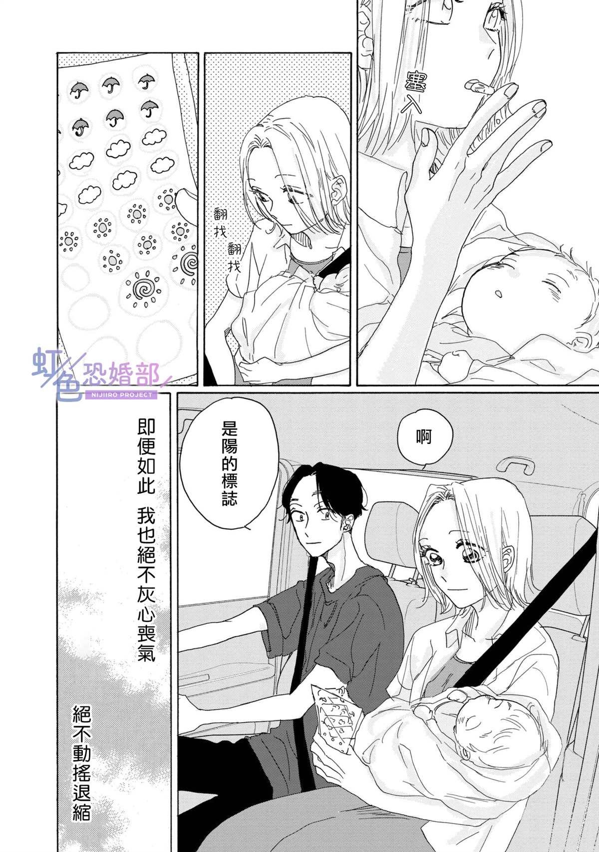 《未能开始的婚姻》漫画最新章节第12话免费下拉式在线观看章节第【15】张图片