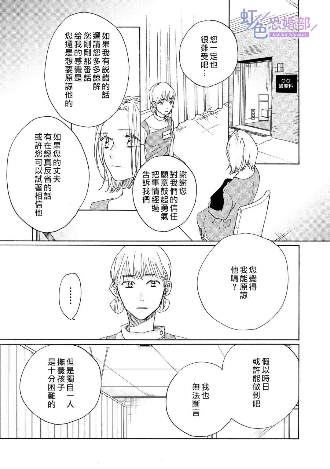 《未能开始的婚姻》漫画最新章节第11话免费下拉式在线观看章节第【6】张图片