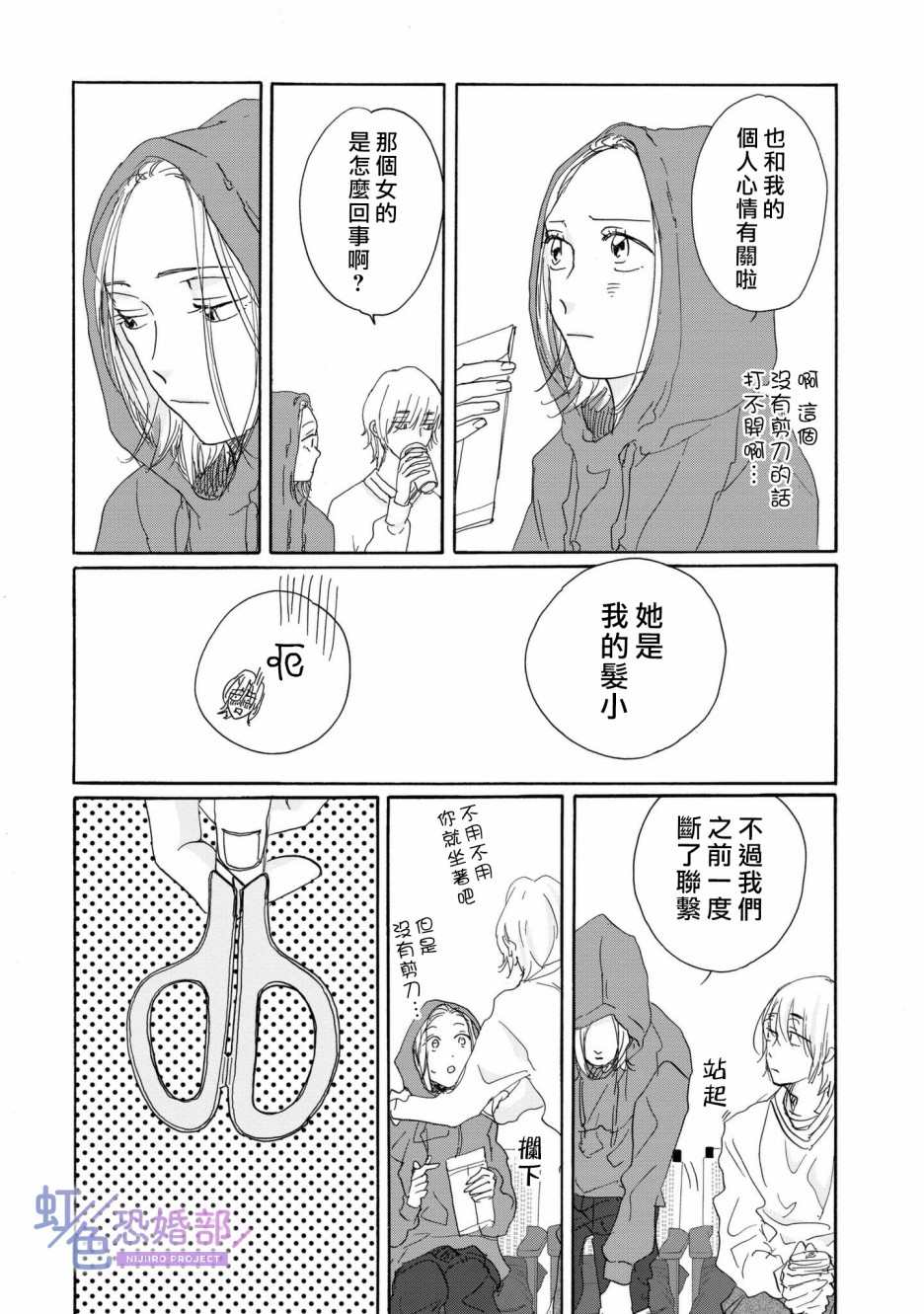 《未能开始的婚姻》漫画最新章节第3话免费下拉式在线观看章节第【16】张图片