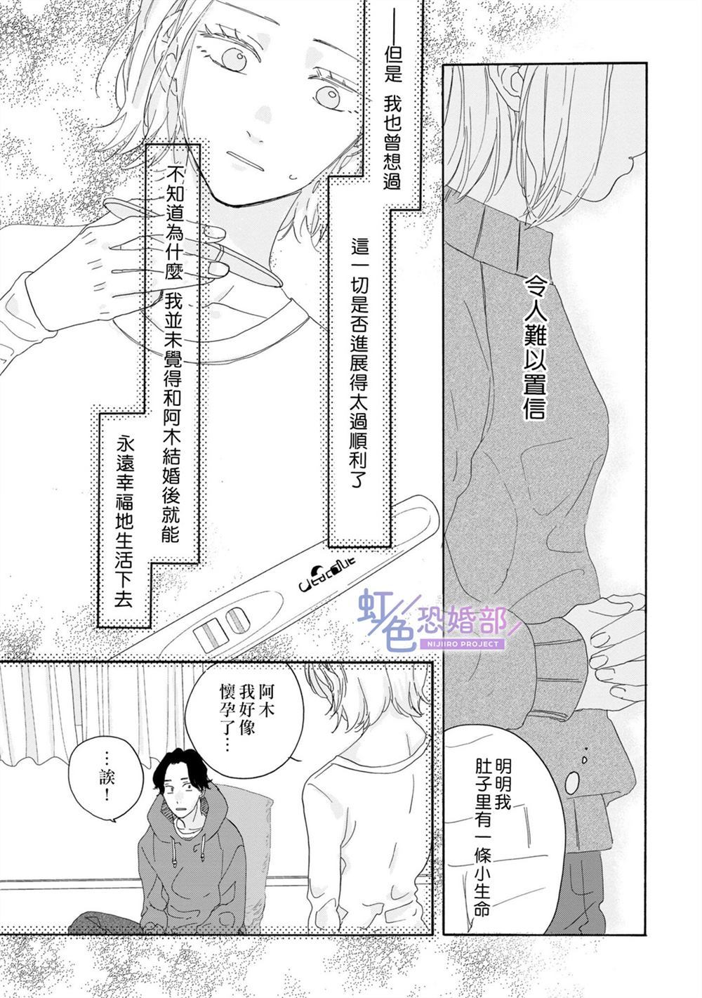 《未能开始的婚姻》漫画最新章节第1话免费下拉式在线观看章节第【11】张图片