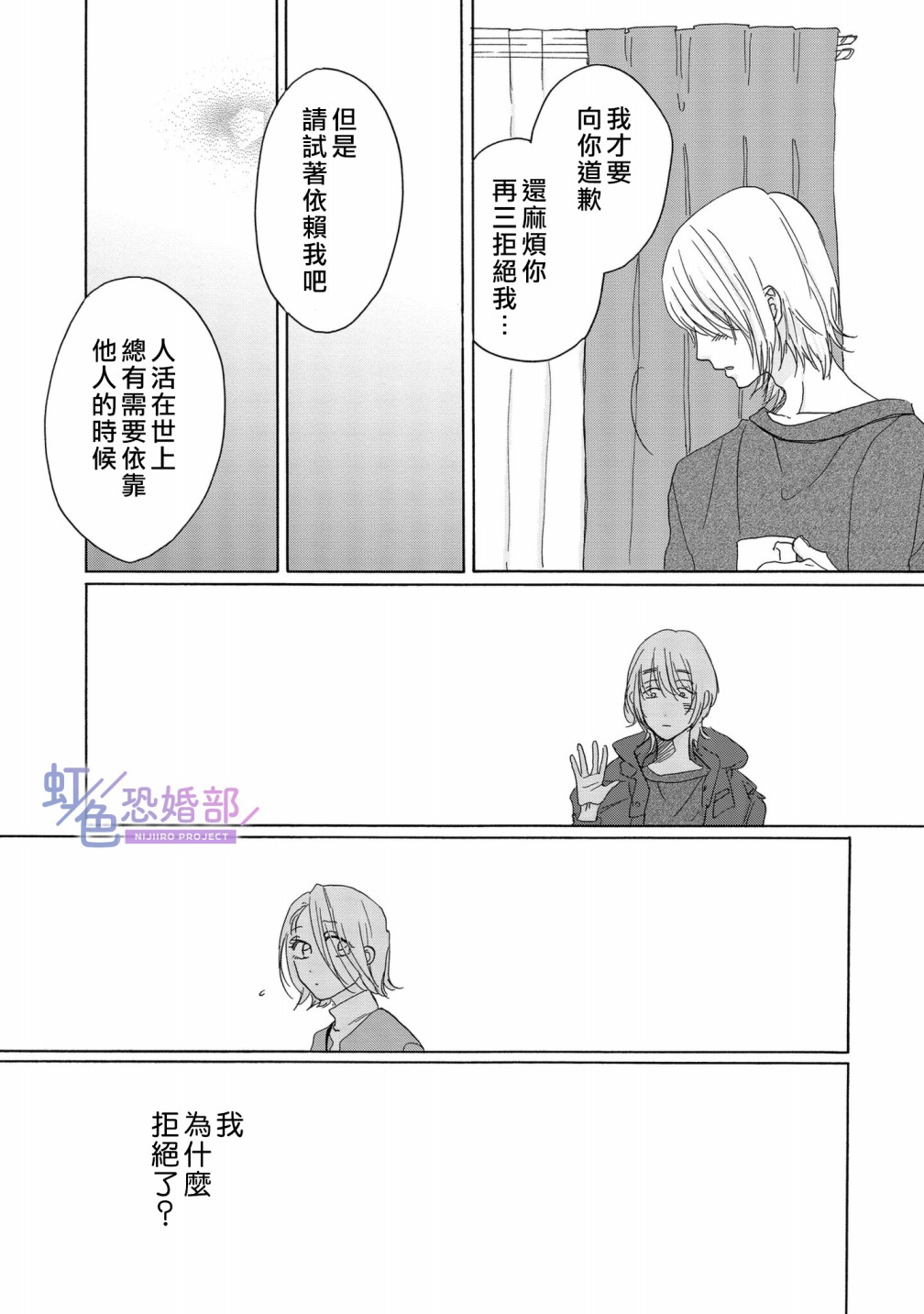 《未能开始的婚姻》漫画最新章节第10话免费下拉式在线观看章节第【11】张图片