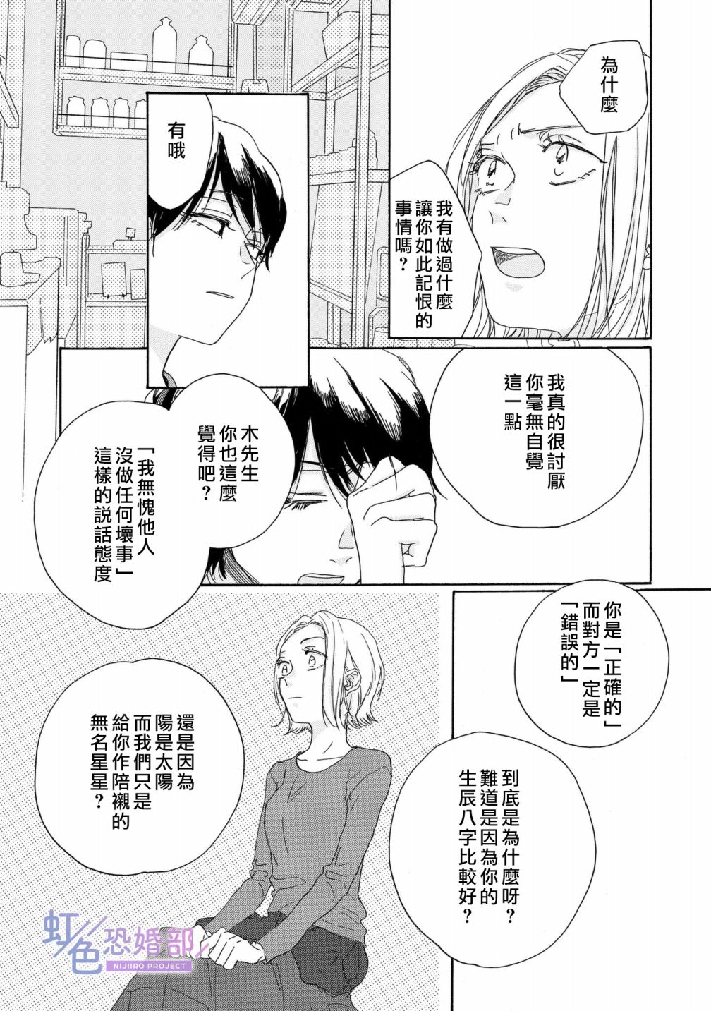 《未能开始的婚姻》漫画最新章节第7话免费下拉式在线观看章节第【11】张图片