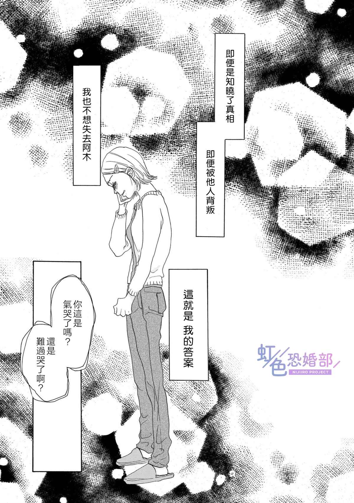 《未能开始的婚姻》漫画最新章节第6话免费下拉式在线观看章节第【9】张图片