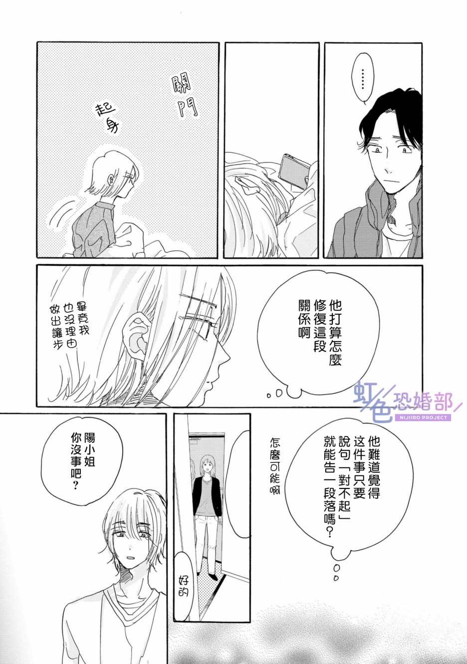 《未能开始的婚姻》漫画最新章节第3话免费下拉式在线观看章节第【14】张图片