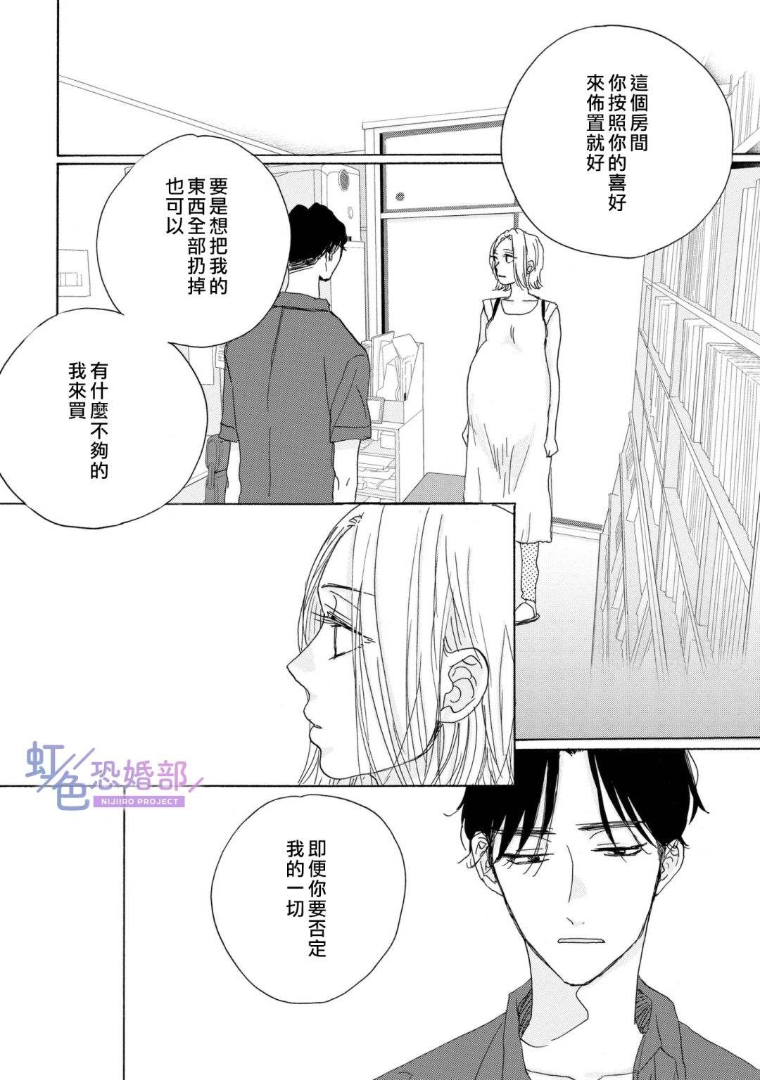 《未能开始的婚姻》漫画最新章节第11话免费下拉式在线观看章节第【16】张图片