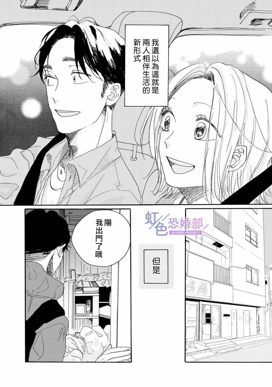 《未能开始的婚姻》漫画最新章节第3话免费下拉式在线观看章节第【13】张图片