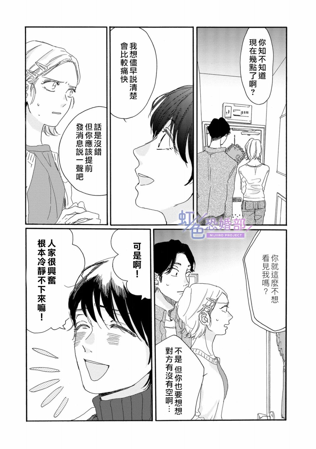 《未能开始的婚姻》漫画最新章节第7话免费下拉式在线观看章节第【2】张图片