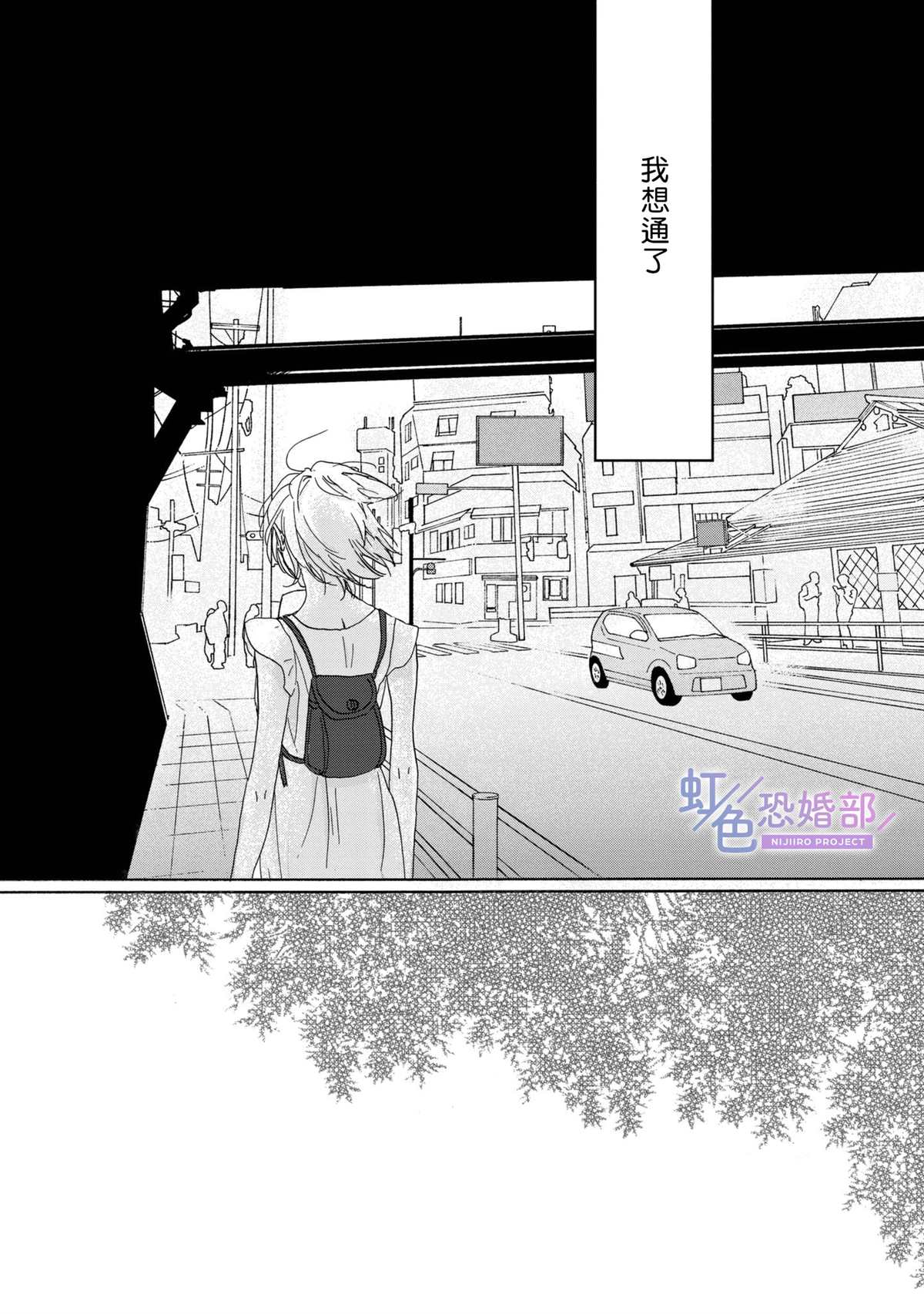 《未能开始的婚姻》漫画最新章节第12话免费下拉式在线观看章节第【8】张图片