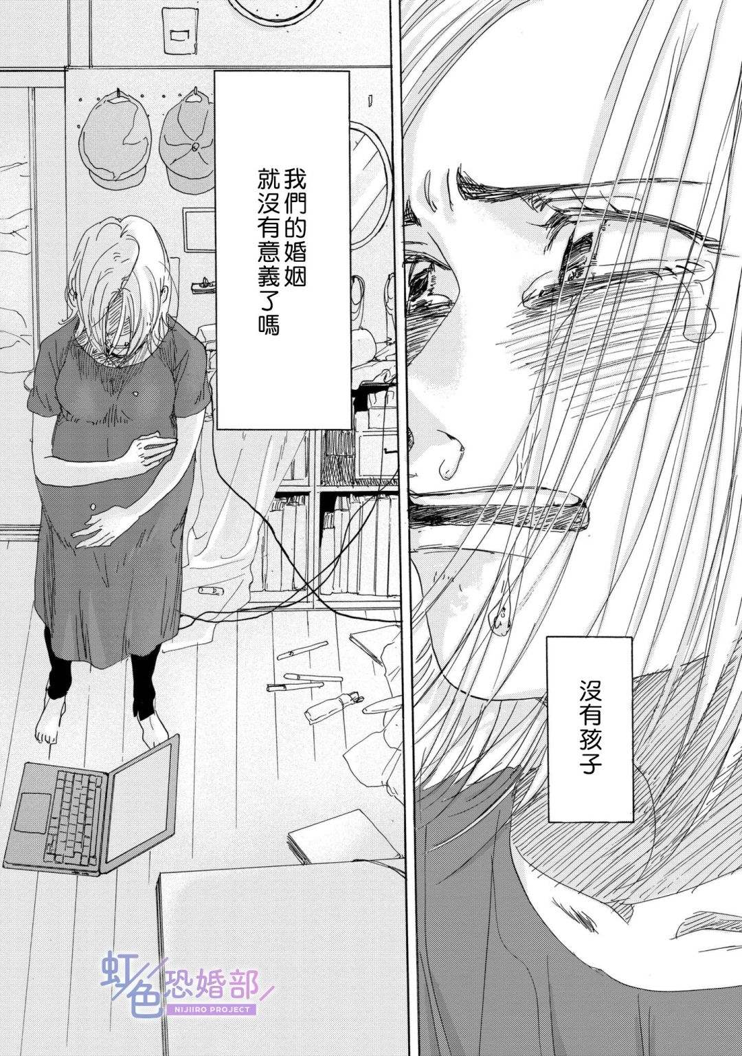 《未能开始的婚姻》漫画最新章节第11话免费下拉式在线观看章节第【12】张图片