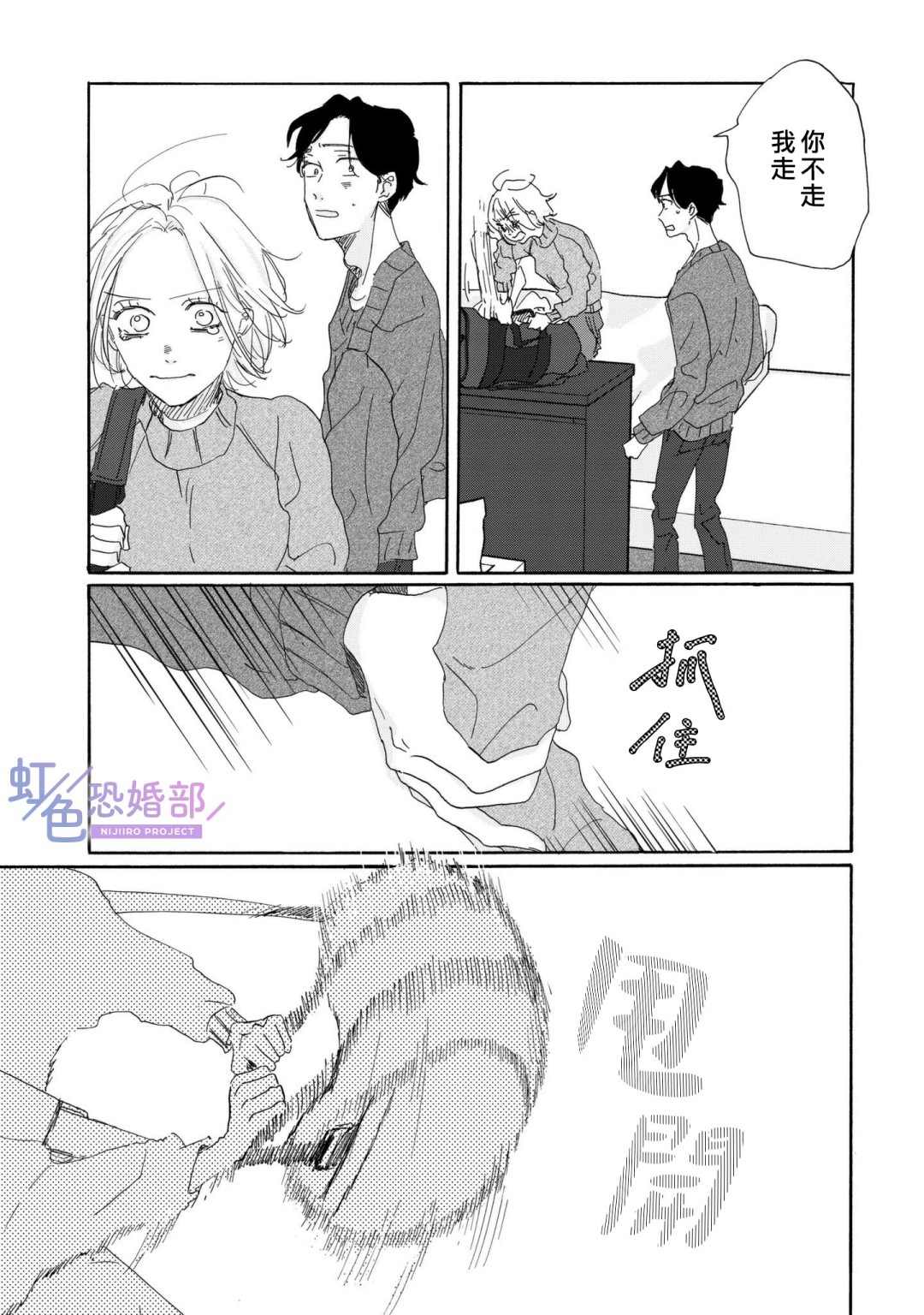 《未能开始的婚姻》漫画最新章节第2话免费下拉式在线观看章节第【11】张图片