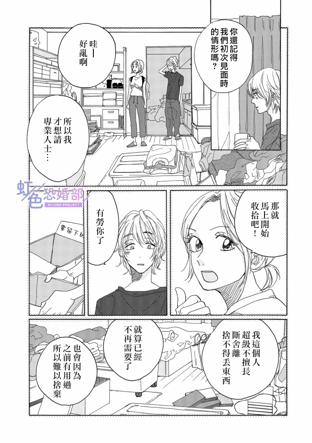 《未能开始的婚姻》漫画最新章节第10话免费下拉式在线观看章节第【7】张图片