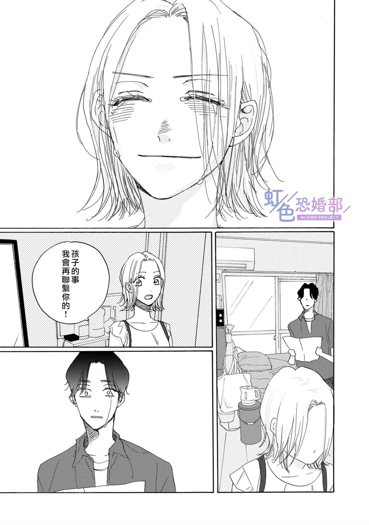《未能开始的婚姻》漫画最新章节第12话免费下拉式在线观看章节第【6】张图片