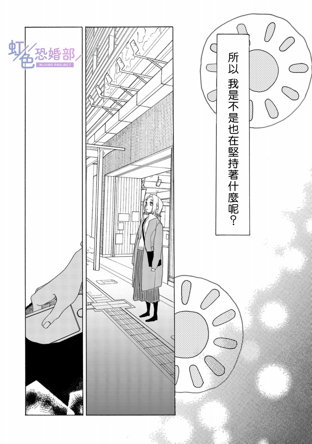 《未能开始的婚姻》漫画最新章节第10话免费下拉式在线观看章节第【14】张图片