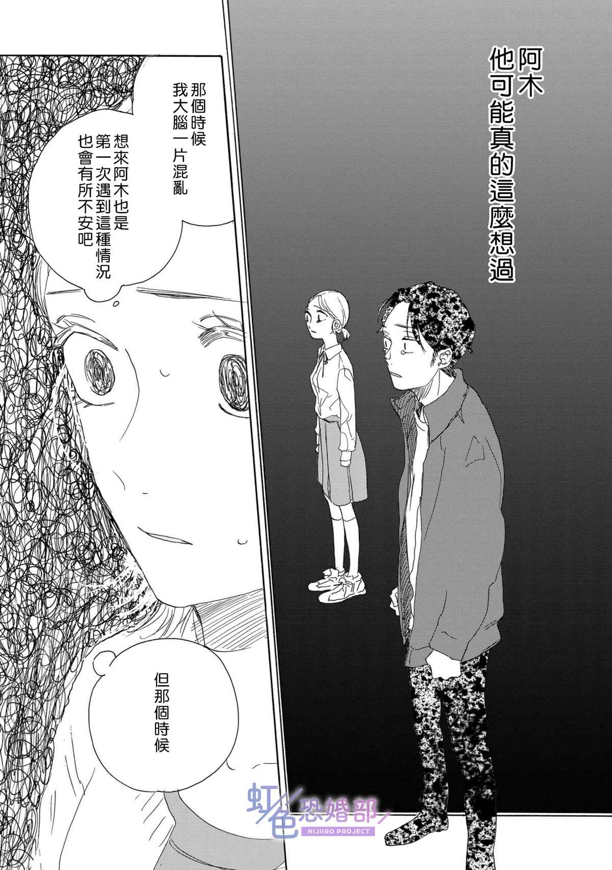 《未能开始的婚姻》漫画最新章节第6话免费下拉式在线观看章节第【3】张图片