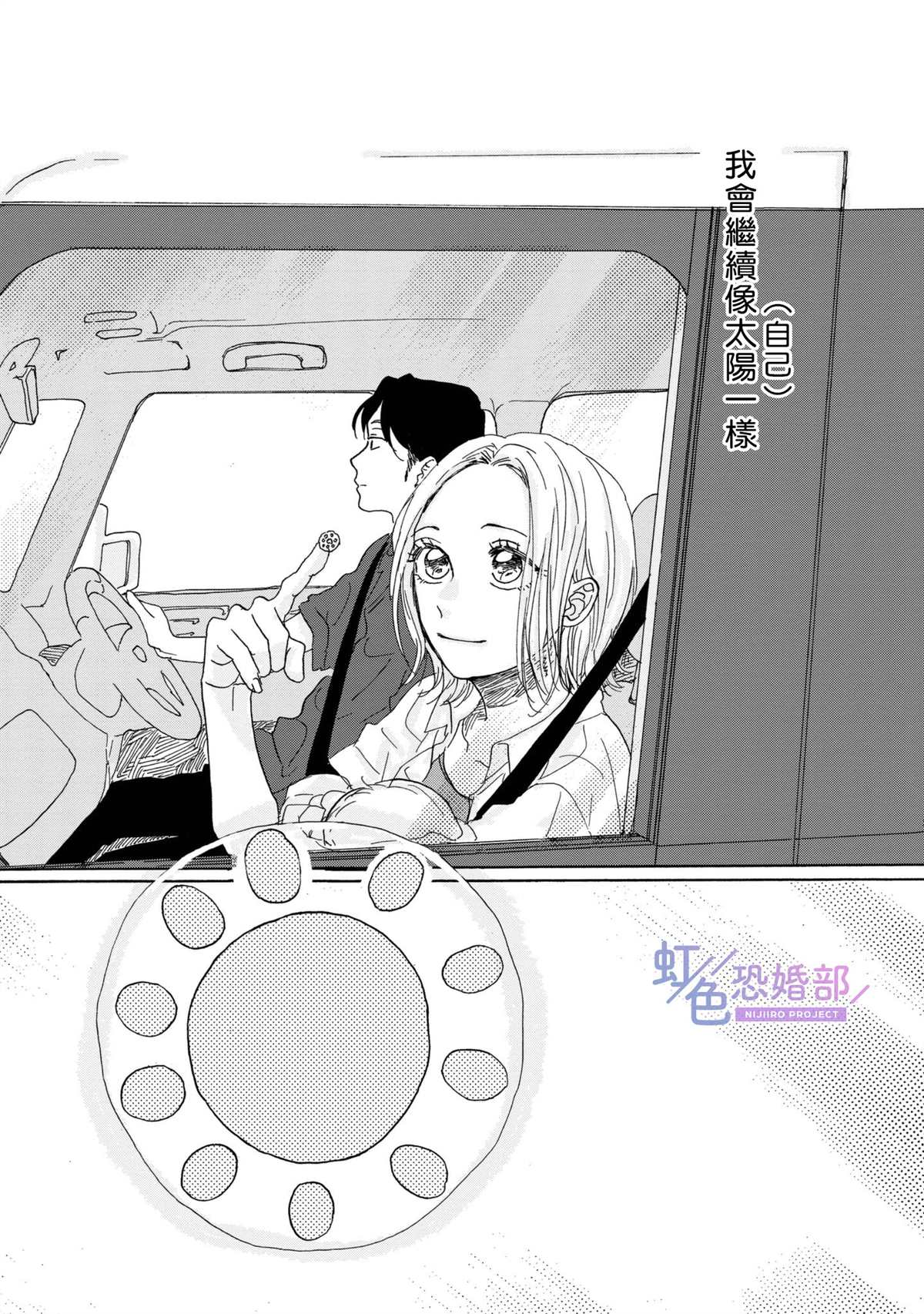 《未能开始的婚姻》漫画最新章节第12话免费下拉式在线观看章节第【16】张图片