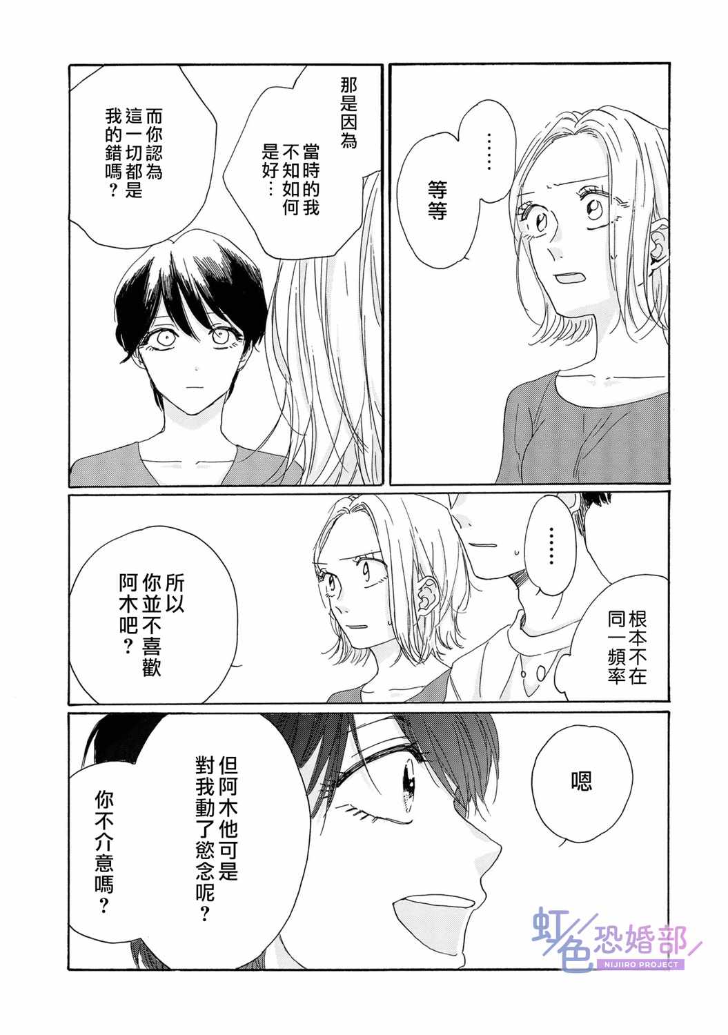 《未能开始的婚姻》漫画最新章节第8话免费下拉式在线观看章节第【3】张图片