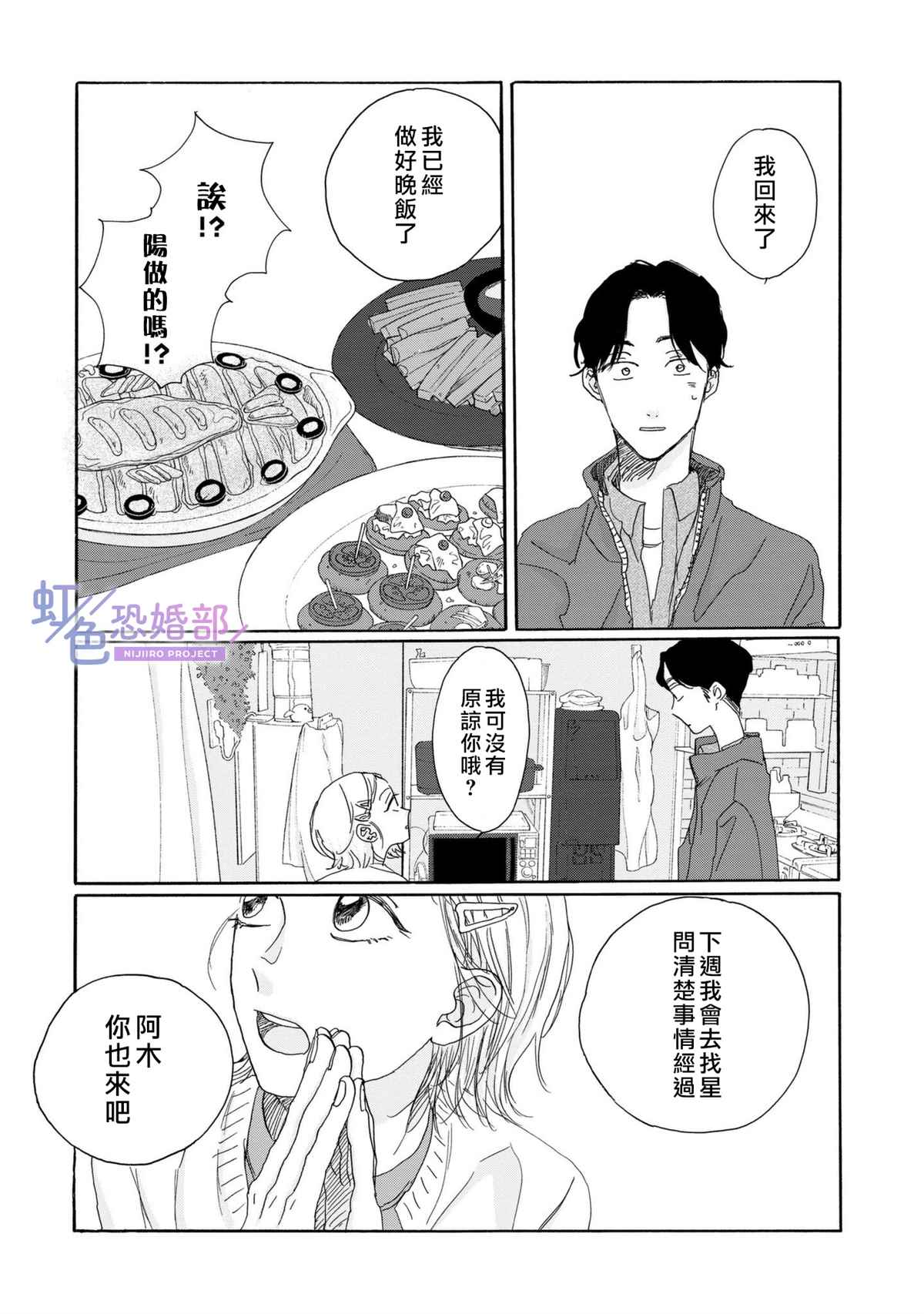 《未能开始的婚姻》漫画最新章节第6话免费下拉式在线观看章节第【12】张图片