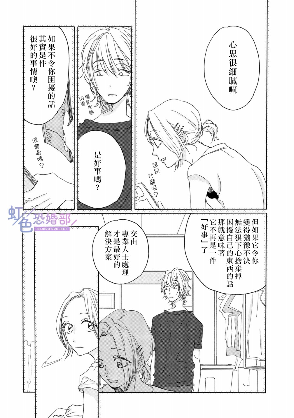 《未能开始的婚姻》漫画最新章节第10话免费下拉式在线观看章节第【8】张图片