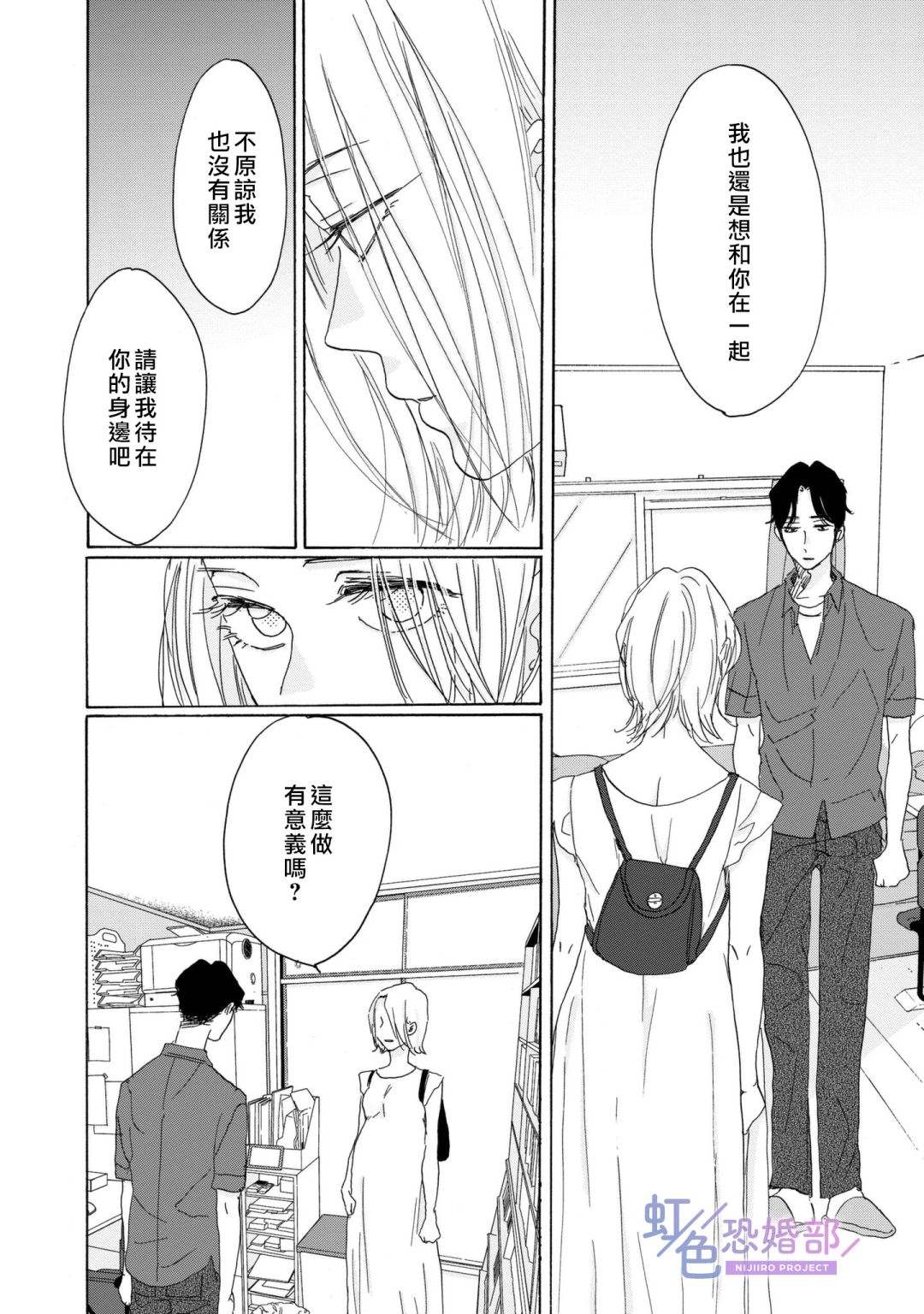 《未能开始的婚姻》漫画最新章节第11话免费下拉式在线观看章节第【17】张图片