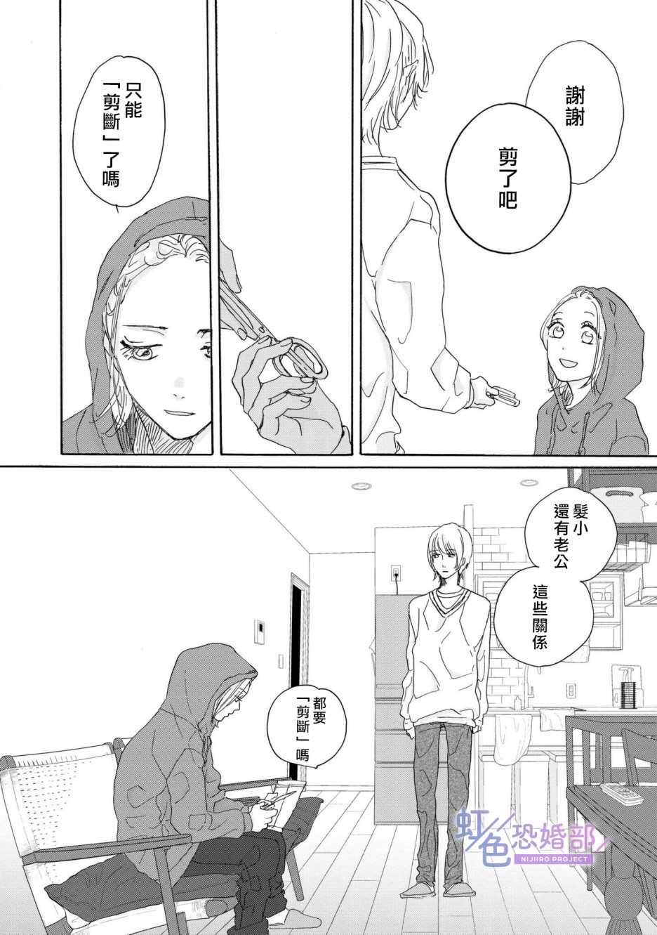 《未能开始的婚姻》漫画最新章节第3话免费下拉式在线观看章节第【17】张图片