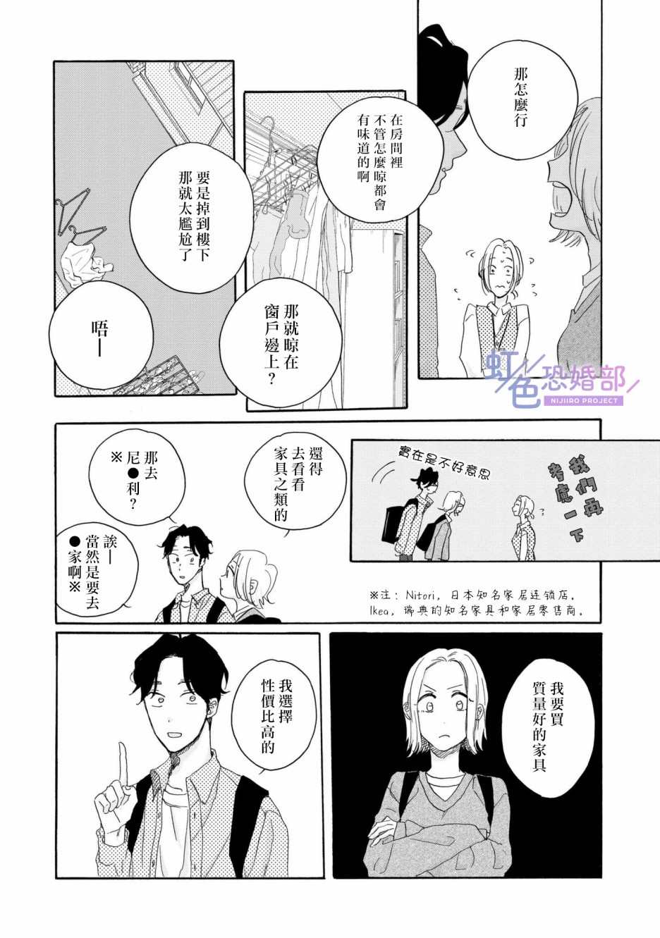 《未能开始的婚姻》漫画最新章节第3话免费下拉式在线观看章节第【6】张图片