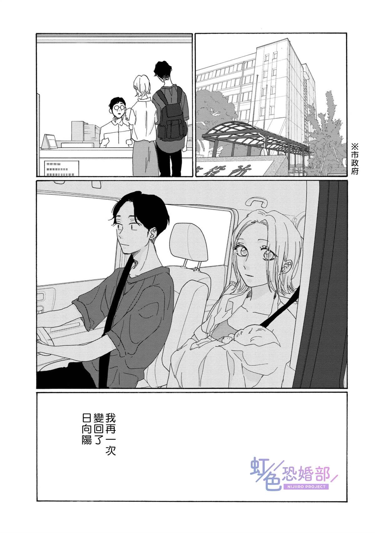 《未能开始的婚姻》漫画最新章节第12话免费下拉式在线观看章节第【11】张图片