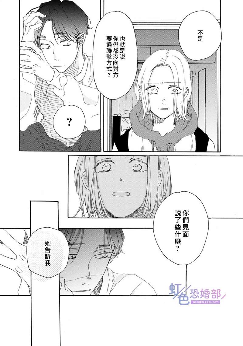 《未能开始的婚姻》漫画最新章节第4话免费下拉式在线观看章节第【12】张图片