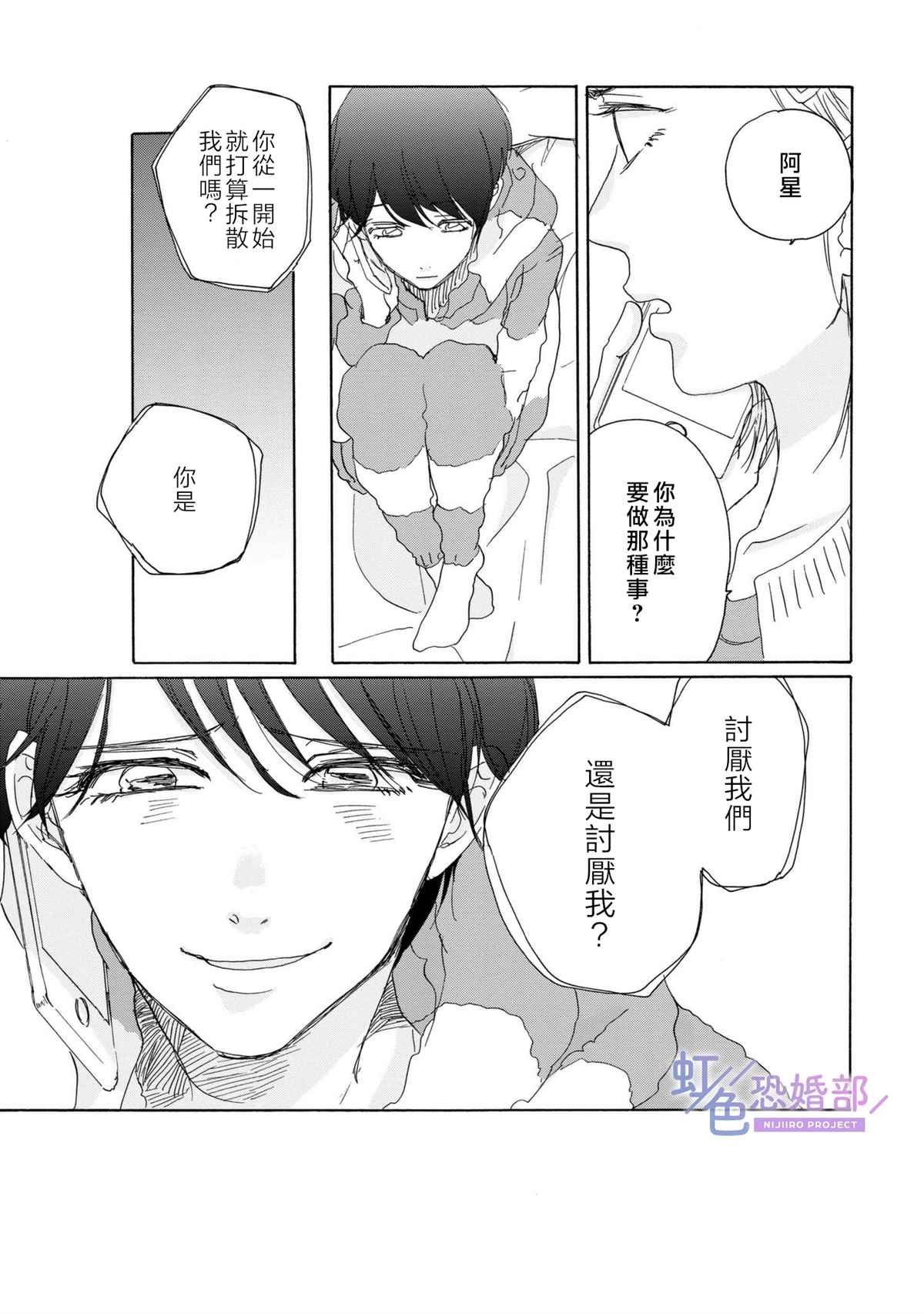 《未能开始的婚姻》漫画最新章节第6话免费下拉式在线观看章节第【7】张图片