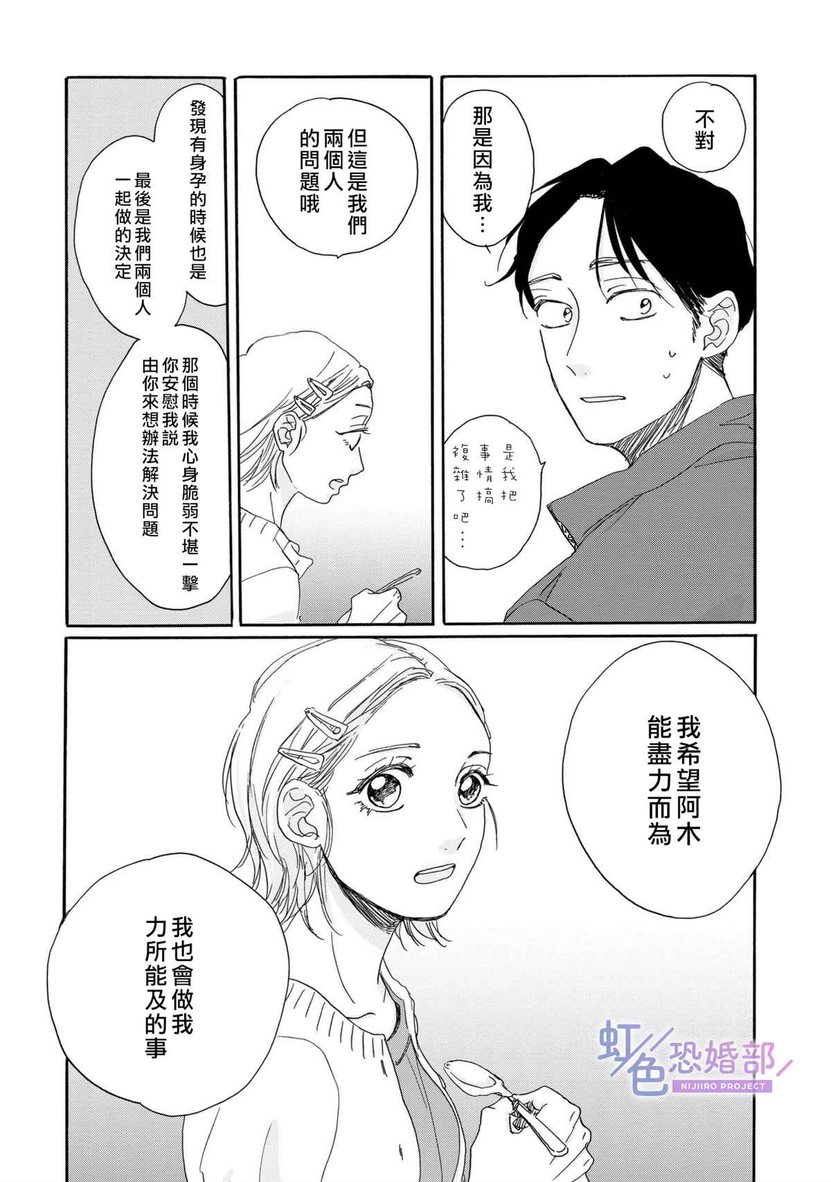 《未能开始的婚姻》漫画最新章节第6话免费下拉式在线观看章节第【14】张图片