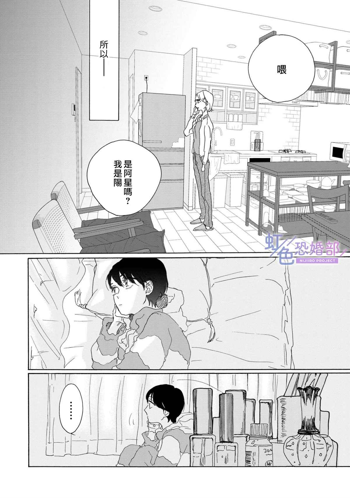 《未能开始的婚姻》漫画最新章节第6话免费下拉式在线观看章节第【6】张图片