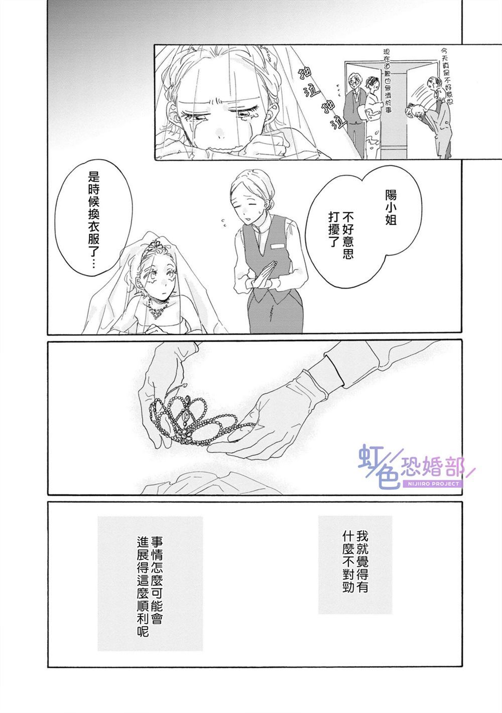 《未能开始的婚姻》漫画最新章节第1话免费下拉式在线观看章节第【9】张图片