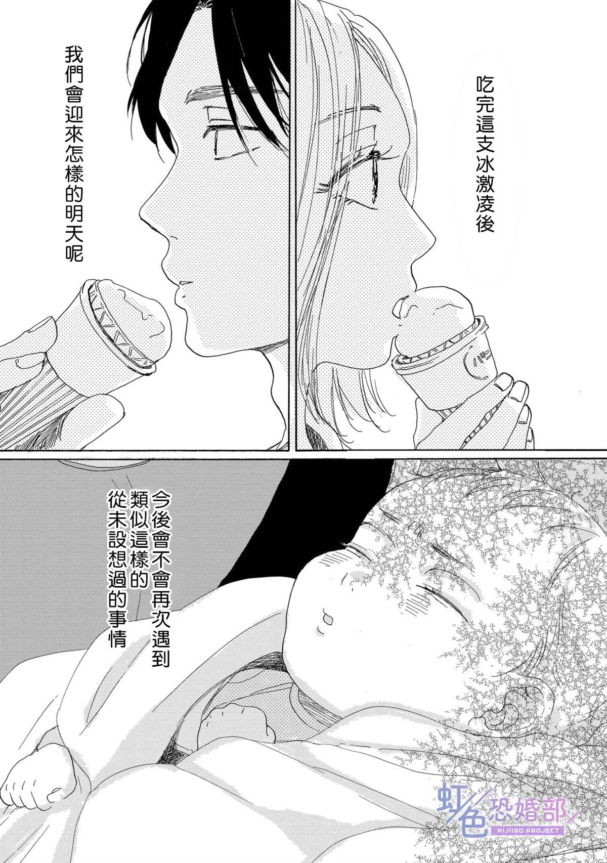 《未能开始的婚姻》漫画最新章节第12话免费下拉式在线观看章节第【14】张图片