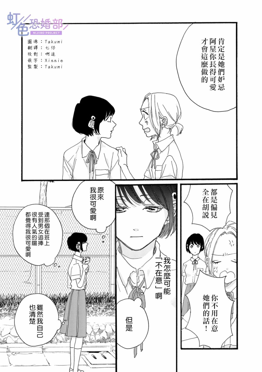 《未能开始的婚姻》漫画最新章节第7话免费下拉式在线观看章节第【14】张图片