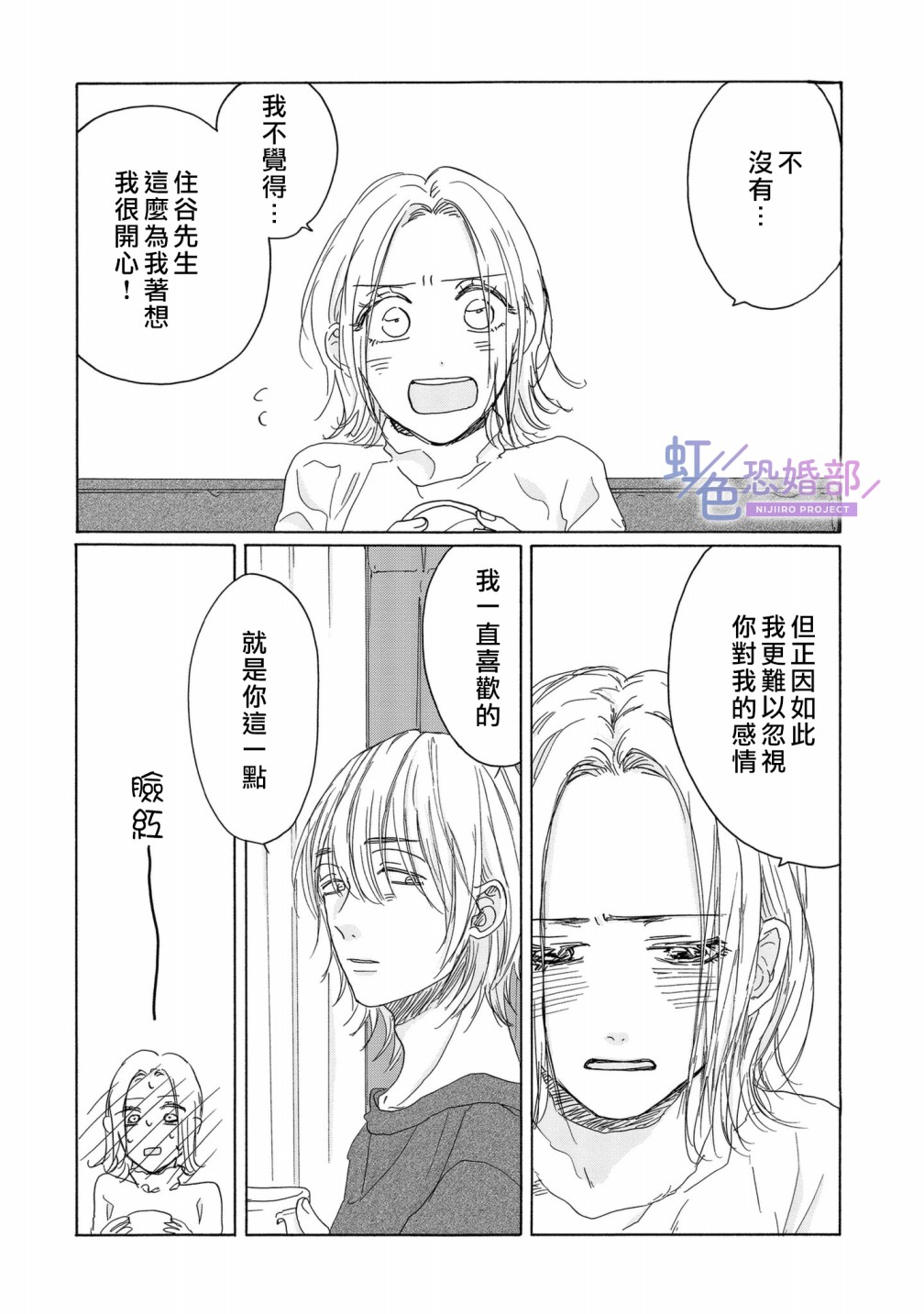 《未能开始的婚姻》漫画最新章节第10话免费下拉式在线观看章节第【6】张图片