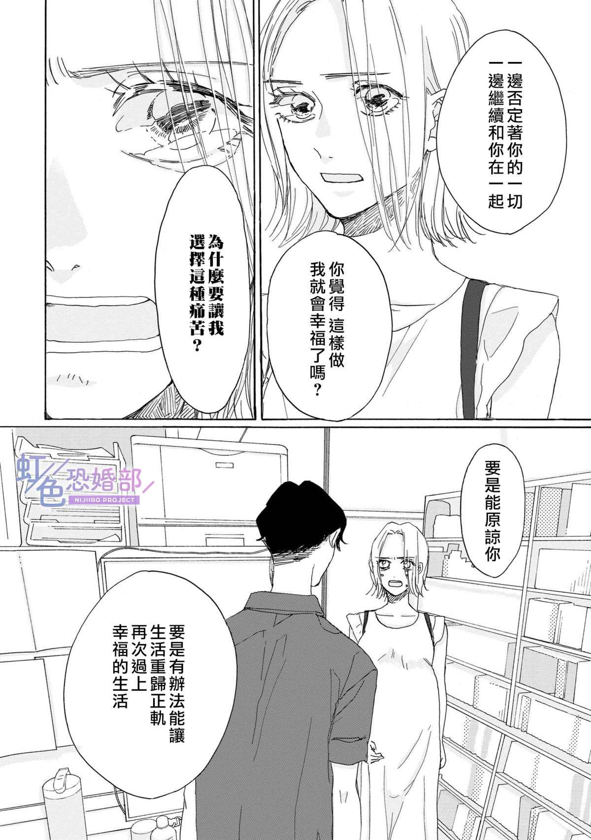 《未能开始的婚姻》漫画最新章节第12话免费下拉式在线观看章节第【2】张图片