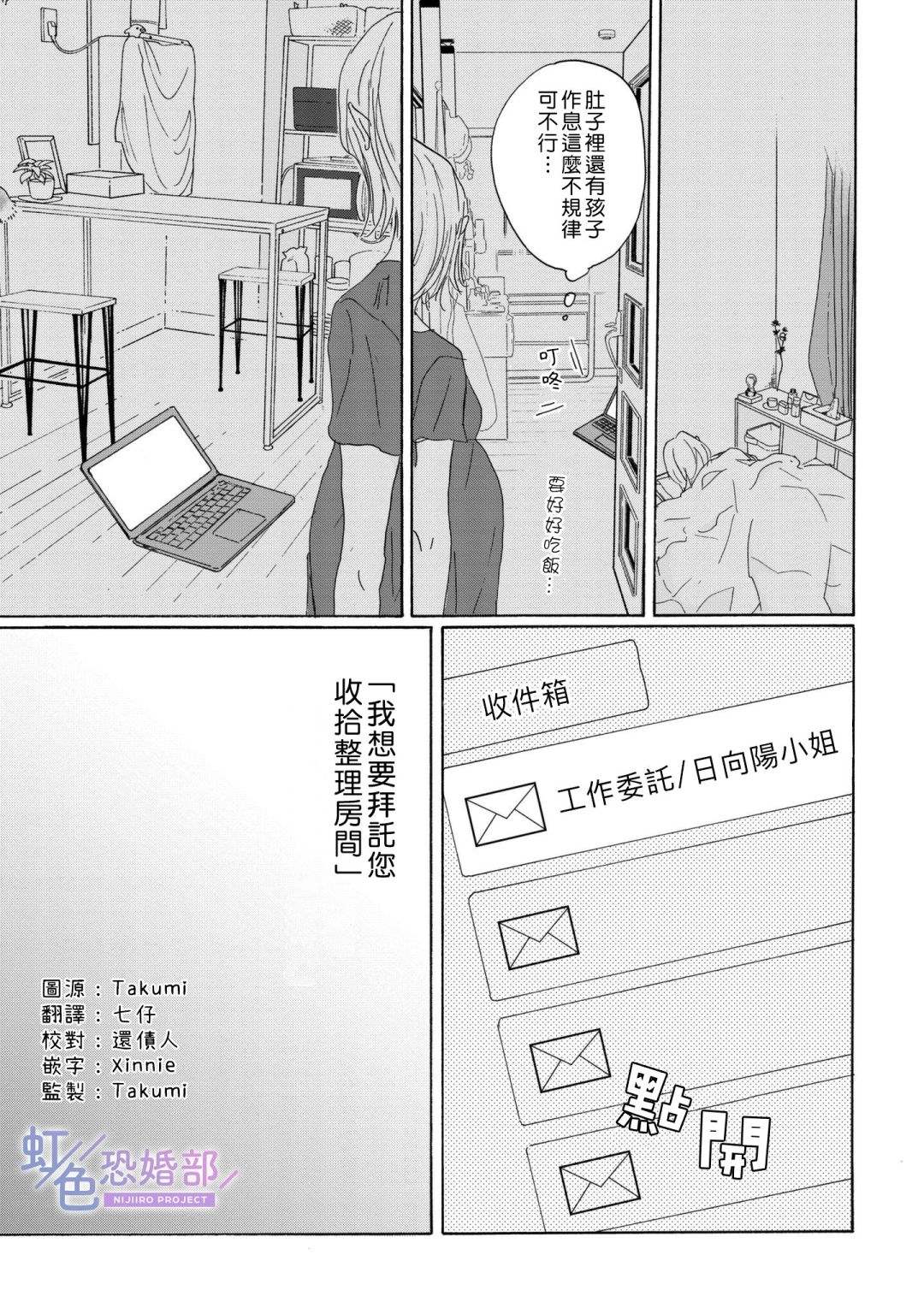 《未能开始的婚姻》漫画最新章节第11话免费下拉式在线观看章节第【13】张图片