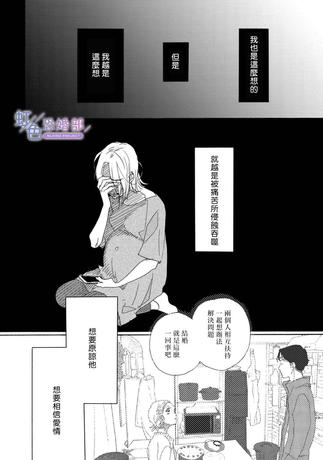 《未能开始的婚姻》漫画最新章节第11话免费下拉式在线观看章节第【8】张图片